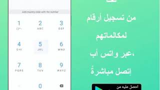 تطبيق slyfone screenshot 1