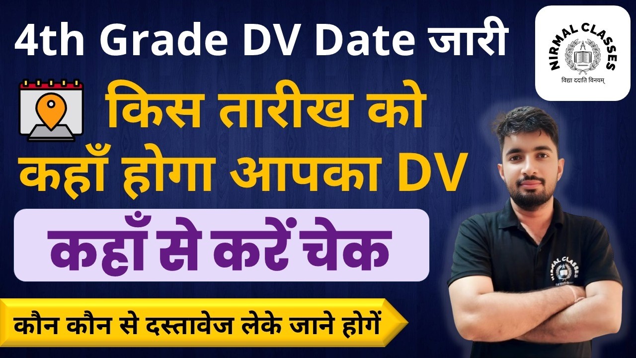 4th grade dv date | 4th dv admit card | Fourth Grade document verification | चतुर्थ श्रेणी DV list