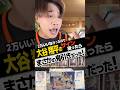 大谷翔平のサイン狙ったらまさかの鬼引きｗｗｗ
