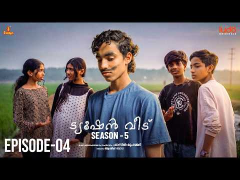 Tuition Veedu Se 05 Ep 04 | Fasil Muhammed | Babitha Basheer | Saina Ludo Originals | #tuitionveedu