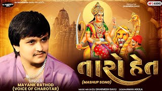 Bhakti Mashup | તારો હેત | Taro Het |   | Mayank Rathod 