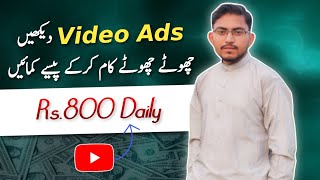 Watch Video Daily and Earn Money – Online Earning in Pakistan – New Earning Website