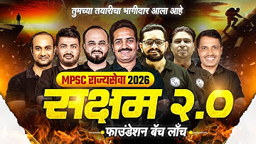 MPSC Rajyaseva 2026 Preparation 🤩| Launching Saksham 2.0 Batch For Rajyaseva 2026 | MPSC Wallah
