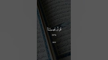 لن يصيبنا إلا ما كتب الله لنا 😴| #قرآن #تلاوة_خاشعة #راحة_نفسية #احمد_العجمي #اكسبلور #تابعوني #لايك