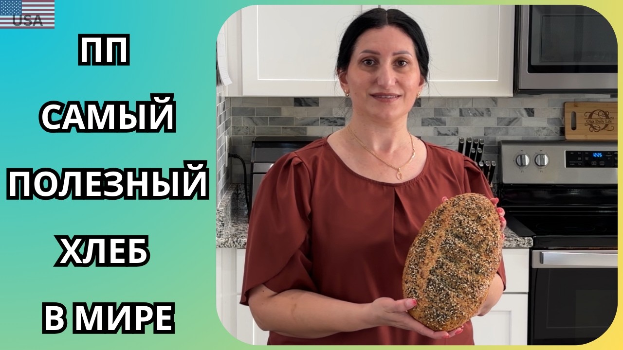 Самый полезный ПП хлеб в мире - без муки и дрожжей и закваски | овсянка + творог |  без чувства вины