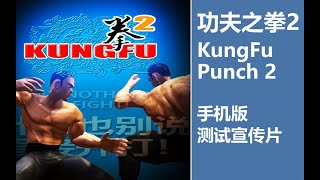 Kungfu Punch 2 screenshot 2