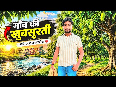 🏞️हम अपने दोस्त के साथ गांव घूमते हुए बहुत ही मस्ती किए#tranding #desivloge#myfirstvlog 