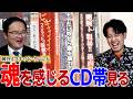 熱すぎる魂の宣伝文が込められた海外メタル・パンクバンドの強烈なCD帯を見よう！