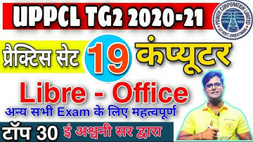 Top MCQ 🔥Computer Practice Set -19 || For UPPCL TG2 || Libre Office ||UPPCL TG2 Computer class