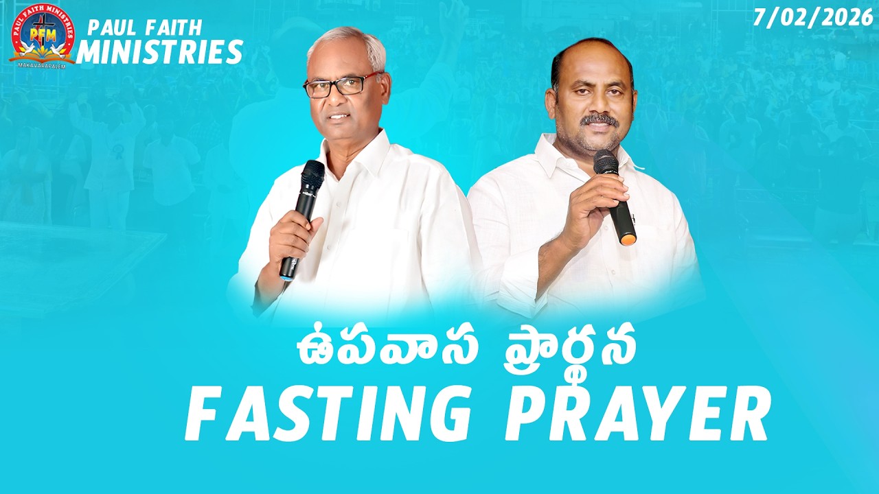 Fasting Prayer || #rev_paulgaru || #pas_kiranbabu || 07-02-2026 || #paulfaithministries