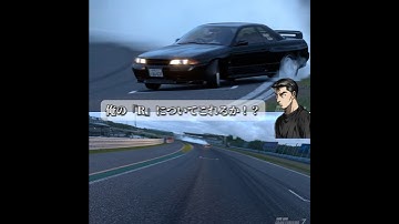 【頭文字D】たまにはカッコいい中里毅も見てみたいのでドリフト決めました #initiald #イニシャルd #ドリフト #drift #granturismo #グランツーリスモ7
