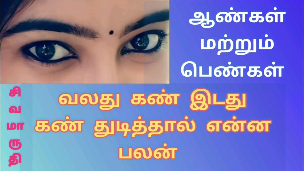 Valathu Kan Idathu Kan Thudithal Enna Palan In Tamil manikattu-varma-point-varmakalai-varma-points