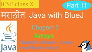 Java with BlueJ in Marathi Class X Chapter 3 part 6