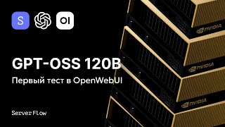 картинка: Запускаем GPT-OSS 120B на H100: первый опыт и честное мнение