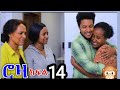 ሮዛ ክፍል 14 በአሰሪዋ ፍቅር የምትሰቃየው ምስኪን ሴት ሮዛ ጀግና ከሞት አተረፈችው 