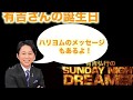 【サンドリ】ナイスヒップバディ有吉さん