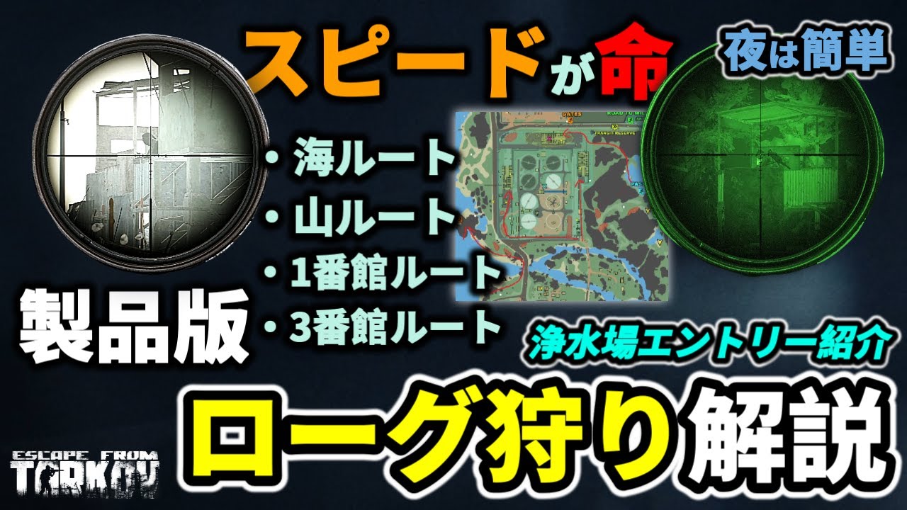 【タルコフ】初心者必見ローグ狩り解説 ルート紹介＃EFT #Tarkov