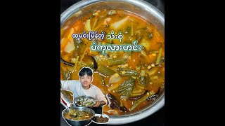 အိမ်နီးနားတွေကို ဗိုက်ဆာအောင် အနံနဲ့ ဆွဲဆောင်နိုင်တဲ့ ပဲကုလားဟင်း Bean vegetable curry by Food & Travel blogger 2,144 views 1 month ago 8 minutes, 3 seconds