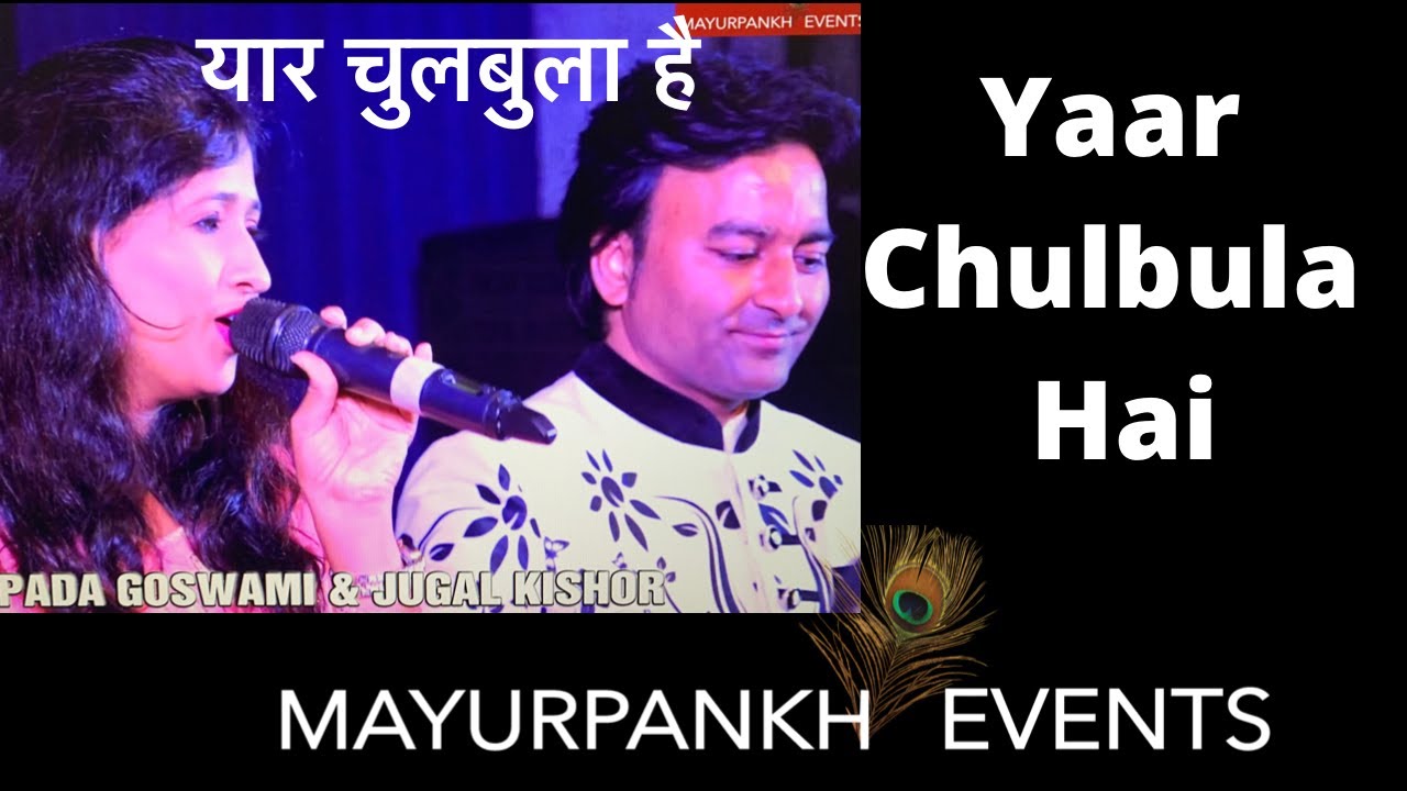 Yaar chulbula hai | Jugal Kishor and Sampada Goswami | Mayurpankh Events