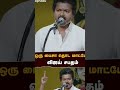 💥😱"ஒரு பைசா தொட மாட்டேன்"❤️‍🩹✊..விஜய் சபதம் 💯 new speech 💬
