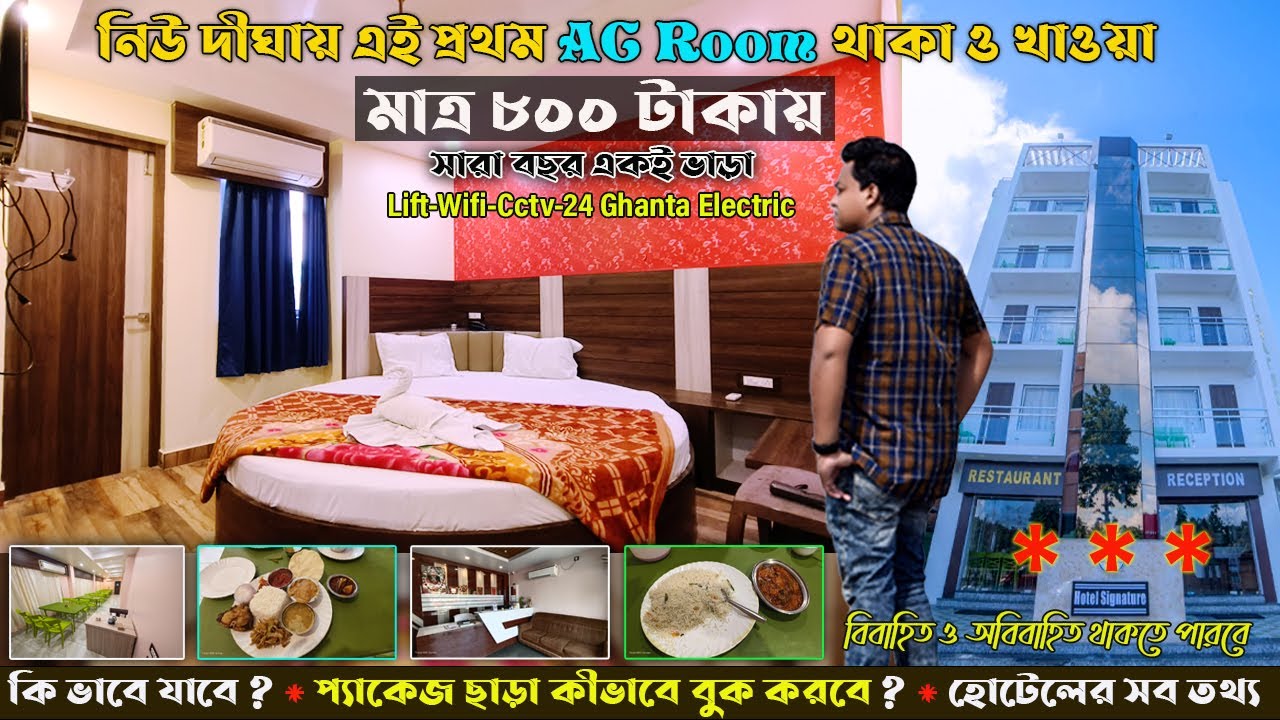 New Digha এই প্রথম মাত্র 800/- AC Room থাকা ও রাজকীয় খাওয়া😱সারা বছর একই ভাড়া🔥New Digha Hotel Tour