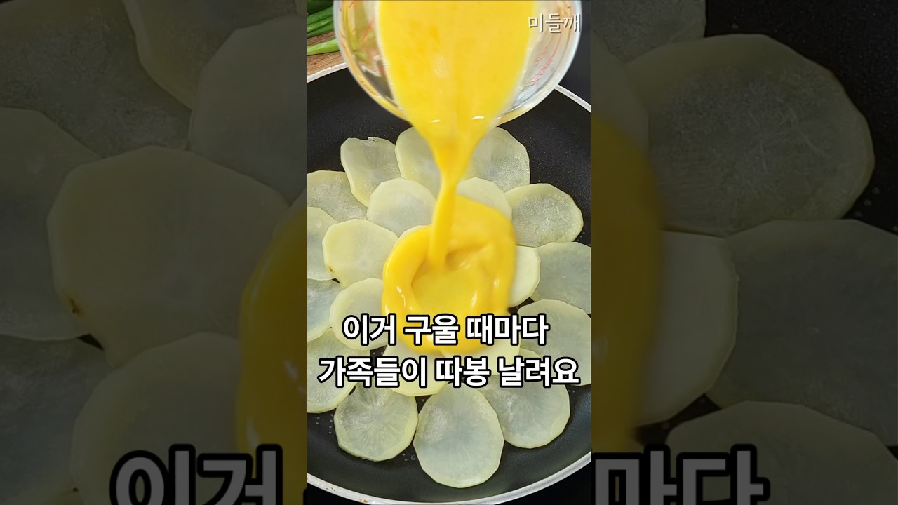 가족들이 따봉 날린 쪽파 크림치즈 라이스페이퍼 감자전 — 미들깨 레시피 썸네일