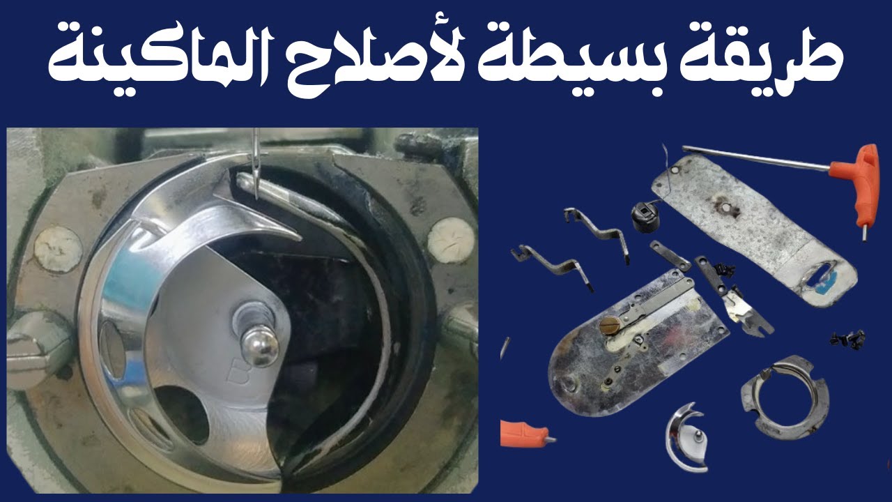 اسرع طريقة لضبط ماكينة الخياطة الفارماتورة في 7 دقائق / Brother KE 430