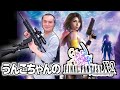 【コメ有/一気見フル】うんこちゃん『ファイナルファンタジーX-2 HD Remaster』【加藤純一】【2016/1/25-26-28】【コメ付き】
