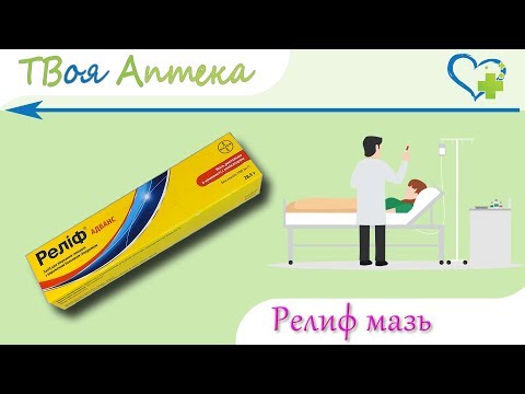 Релиф мазь - показания (видео инструкция) описание, отзывы - Фенилэфрина гидрохлорид