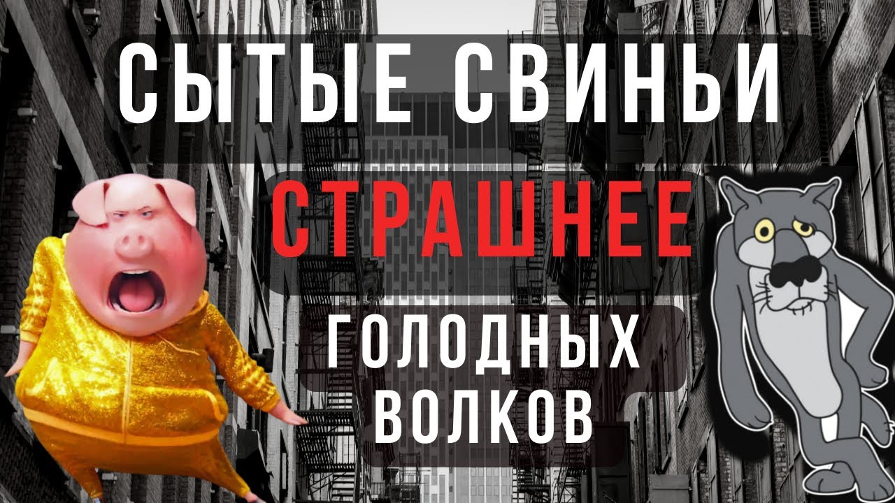 «Сытые свиньи страшнее голодных волков»- Турсунов о власти воров и приспособленцев - РАЗМЫШЛИЗМЫ №2