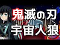 【鬼滅人狼】鬼滅の刃キャラたちと宇宙人狼ヤってみた。【AmongUs アマングアス】【声真似】