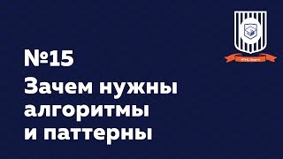 Зачем нужны алгоритмы и паттерны — HTML Шорты