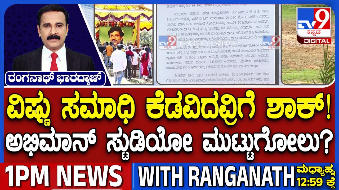 Vishnuvardhan Memorial Row: Govt Likely To Seize Abhiman Studio Land, To Announce It As Forest Land