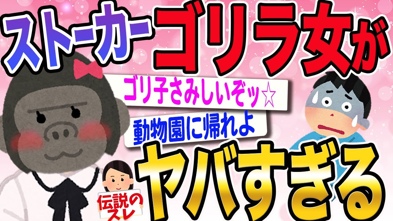 【2ch面白いスレ】勘違いブスが俺にまとわりついてくるんだがww【伝説のスレ】