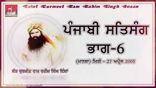 Dera Sacha Sauda {Old Punjabi Satsang} Mansa Vol. 6 Full Audio By Saint Gurmeet Ram Rahim Ji