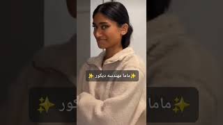 مهندسه ديكور . كليه هندسه