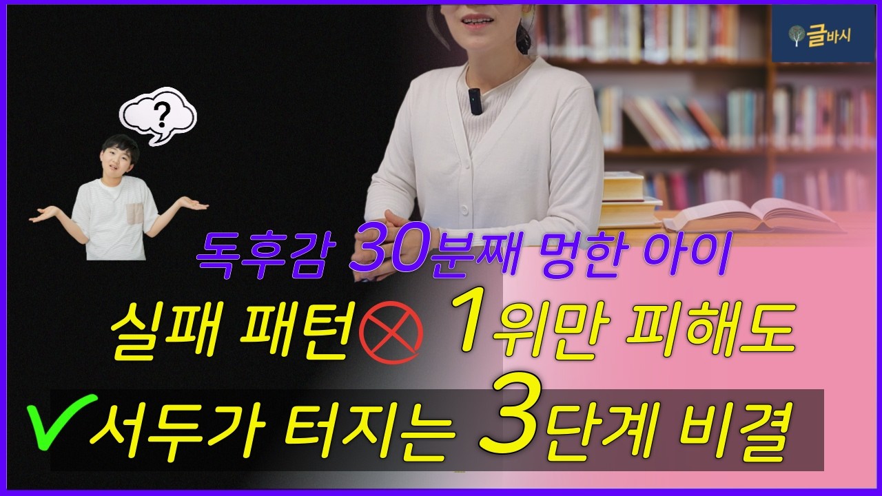 독후감 30분 고민 끝! 줄거리 요약 버리고 '서두' 1분 만에 쓰는 법 (글쓰기 비법)   독서논술 초등글쓰기 글쓰기교육 독후감쓰는법 문해력