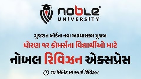 ધોરણ ૧૨ આંકડાશાસ્ત્ર બ્લુપ્રિન્ટ ૨૦૨૫ | GSEB બોર્ડ પરીક્ષા | નોબલ રિવિઝન એક્સપ્રેસ