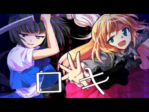 [東方PV] ロキ