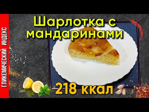 Видео рецепт Шарлотка с мандаринами в мультиварке