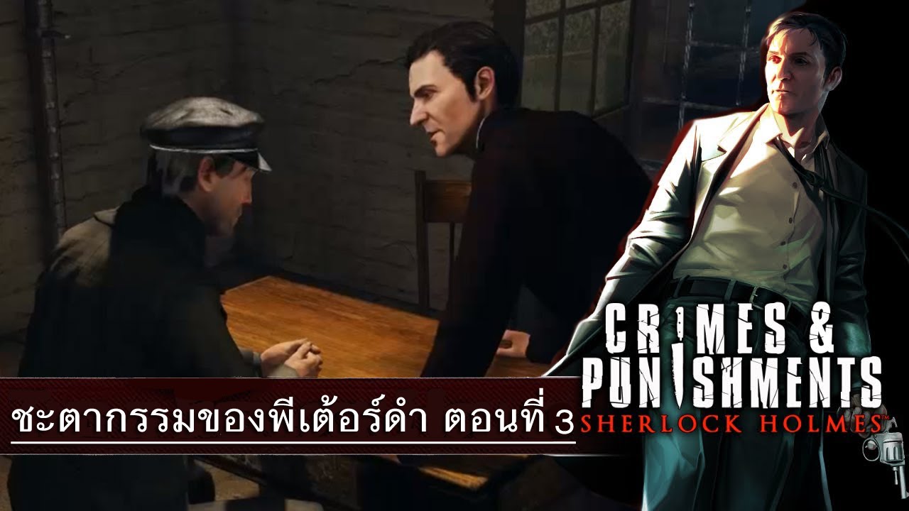 Sherlock Holmes Crimes And Punishments 1 3 YouTube sherlock-holmes-crimes-and-punishments-1-3-youtube