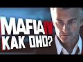 💣 MAFIA 4 в 2021 ГОДУ - ЧТО ИЗВЕСТНО?