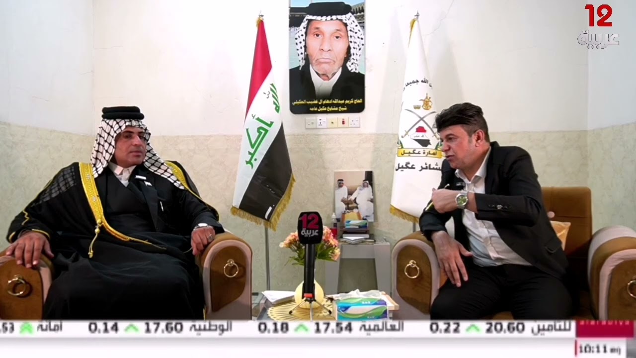 حلقه خاصه مع الشيخ العام مثنى دهام ال غضيب العكيلي