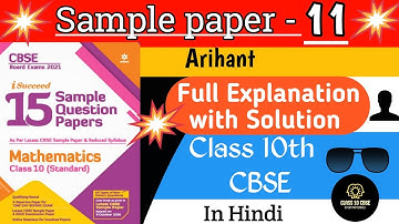 class 10 Maths Sample paper   Arihant  11 | Full solution  #CBSE #class10 #cbse_study_material