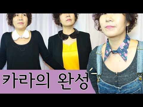 셔츠의 카라 만들기 튜토리얼 (여러가지 카라의 활용) SHIRT COLLAR TUTORIAL | 제리의옷장 Jerry's Closet |