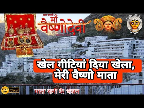 Khel Gitiya Diya Khela Meri Vaishno Mata Mata Vaishno Devi Bhajan Divine Colors