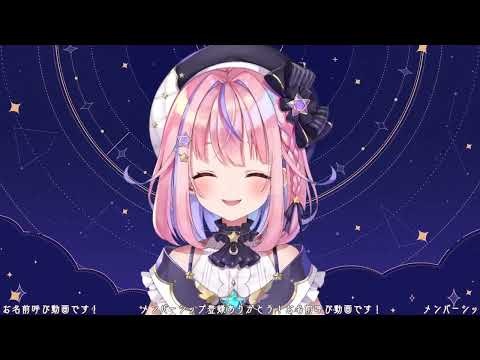 【メン限動画】2023.04.16までにメンバーになってくれたみんな、あつまれ～～～♡
