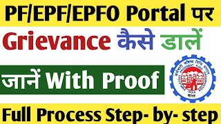 How to Raise PF Grievance Online|EPF Grievance Complain Registration Form fill Hindi|EPF Complain