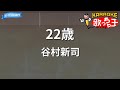 【カラオケ】22歳/谷村新司