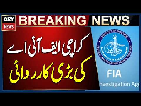 ایف آئی اے بھرتی ٹیسٹ، ڈاکٹر اپنے بھائی کی جگہ امتحان دیتے پکڑا گیا
